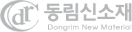 동림신소재